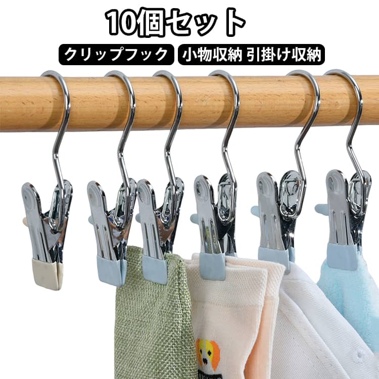 クローゼット内をすっきり整理。 場所を取らない設計。手に当たる部分はPVCコーティング仕様滑りにくく、指に食い込まずやさしい感触です。クリップの接触面を見直し、衣類に跡が残りにくいやさしい構造に仕上げました。強力バネでしっかりホールド！ジーンズや厚手のシャツもズレにくく、干す·吊るす·留めるなんでも頼れるクリップ！サビに強く、毎日使いにぴったり。気軽に持ち運べるコンパクトサイズ、旅行や外出にも◎。 サイズ 1O個セット サイズについての説明 Aタイプ：2.3*11CM/重さ約20G　Bタイプ：2*12CM/重さ約19G　※サイズ表の実寸法は商品によって1-2cm程度の誤差がある場合がございます。　 素材 鉄　PVC 色 白(Aタイプ) ブルー(Aタイプ) ピンク(Aタイプ) 黒(Aタイプ) 白(Bタイプ) ブルー(Bタイプ) ピンク(Bタイプ) 備考 ●サイズ詳細等の測り方はスタッフ間で統一、徹底はしておりますが、実寸は商品によって若干の誤差(1cm～3cm )がある場合がございますので、予めご了承ください。 ●製造ロットにより、細部形状の違いや、同色でも色味に多少の誤差が生じます。 ●パッケージは改良のため予告なく仕様を変更する場合があります。 ▼商品の色は、撮影時の光や、お客様のモニターの色具合などにより、実際の商品と異なる場合がございます。あらかじめ、ご了承ください。 ▼生地の特性上、やや匂いが強く感じられるものもございます。数日のご使用や陰干しなどで気になる匂いはほとんど感じられなくなります。 ▼同じ商品でも生産時期により形やサイズ、カラーに多少の誤差が生じる場合もございます。 ▼他店舗でも在庫を共有して販売をしている為、受注後欠品となる場合もございます。予め、ご了承お願い申し上げます。 ▼出荷前に全て検品を行っておりますが、万が一商品に不具合があった場合は、お問い合わせフォームまたはメールよりご連絡頂けます様お願い申し上げます。速やかに対応致しますのでご安心ください。