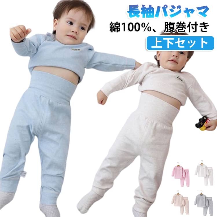 朝までぐっすり、お腹を冷えから守るパジャマ素材はコットン100%で、赤ちゃんの肌に優しく、快適な着心地を提供します。通気性も良く、吸湿性にも優れていて汗をかいてもサラッとしてムレにくく、寝汗をかきやすい子供にぴったりな素材なんです。袖や裾はリブ仕様、ボトムスは腹巻き仕様になっているので、ずり落ちる心配もなく、就寝中の冷えから守ってくれます。ワンポイントデザインが可愛らしく、男の子にも女の子にもぴったりです。春から秋冬までオールシーズンで活躍する長袖パジャマです。 サイズ 73 80 90 100 110 120 サイズについての説明 66：推奨体重 4.5‑6.0kg 推奨身長 59‑66cm 着丈 34cm 袖丈 25cm バスト 24cm ズボン丈 38cm73：推奨体重 6.5‑8.5kg 推奨身長 66‑75cm 着丈 36cm 袖丈 27cm バスト 26cm ズボン丈 42cm80：推奨体重 9.0‑11.0kg 推奨身長 76‑82cm 着丈 38cm 袖丈 29cm バスト 27cm ズボン丈 45cm90：推奨体重 11.5‑13.0kg 推奨身長 82‑92cm 着丈 40cm 袖丈 31cm バスト 28cm ズボン丈 49cm100：推奨体重 13.5‑14.5kg 推奨身長 93‑102cm 着丈 42cm 袖丈 33cm バスト 29cm ズボン丈 53cm110：推奨体重 15.0‑17.5kg 推奨身長 103‑112cm 着丈 45cm 袖丈 35cm バスト 31cm ズボン丈 57cm120：推奨体重 17.5‑20.0kg 推奨身長 113‑121cm 着丈 48cm 袖丈 37cm バスト 33cm ズボン丈 61cm 素材 綿100％ 色 01 02 03 04 05 備考 ●サイズ詳細等の測り方はスタッフ間で統一、徹底はしておりますが、実寸は商品によって若干の誤差(1cm〜3cm )がある場合がございますので、予めご了承ください。 ●商品の色は、撮影時の光や、お客様のモニターの色具合などにより、実際の商品と異なる場合がございます。あらかじめ、ご了承ください。 ●製品によっては、生地の特性上、洗濯時に縮む場合がございますので洗濯時はご注意下さいませ。 ▼色味の強い製品によっては他の衣類などに色移りする場合もございますので、速やかに（脱水、乾燥等）するようにお願いいたします。 ▼生地によっては摩擦や汗、雨などで濡れた時は、他の製品に移染する恐れがございますので、着用の際はご注意下さい。 ▼生地の特性上、やや匂いが強く感じられるものもございます。数日のご使用や陰干しなどで気になる匂いはほとんど感じられなくなります。