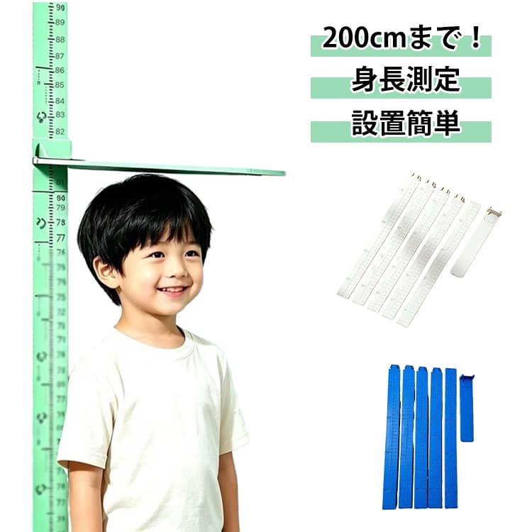 身長計 身長計 設置簡単 子ども用 身長計測 出産祝い 身長測定 大人 シンプル 目盛...