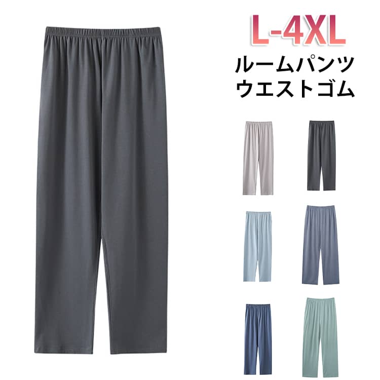 レディース ロング丈 パジャマパンツ メンズ ルームパンツ 夏 長ズボン パジャマパンツ ボトムス 春 リラクシングウェア ルームウェア パジャマ下 薄手 ポケット付き ウエストゴム 無地 長ズボン ナイトウェア ゆったり