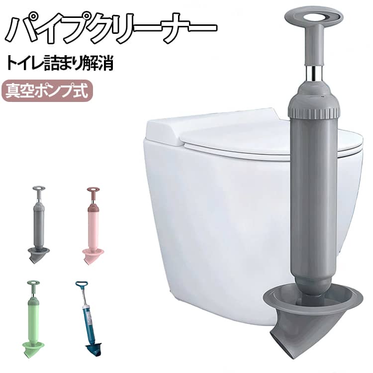 トイレの詰まり 真空式 ラバーカップ パイプクリーナー ラバーカップ 詰まり直す トイレ道具 洗面所 詰まり つまり取り 真空ポンプ トイレつまり工具 トイレ用 排水管クリーナー 加圧 水のトラブル 手が汚れない