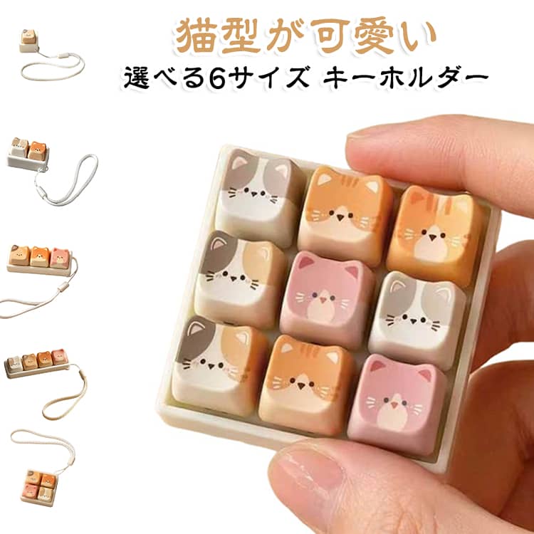 キーホルダー おもちゃ 9キー フィジェット バッグチャーム キーボード 猫型 ストレス解消 ガジェット ミニキーボード キーボードキーボルダー キーホルダー カチカチ音 可愛い ストレス発散 指のおもちゃ 暇つぶし イライラ解消 かわいい ギフト second-stage01-10024267 Amoremio 楽天市場店 パッケージ画像