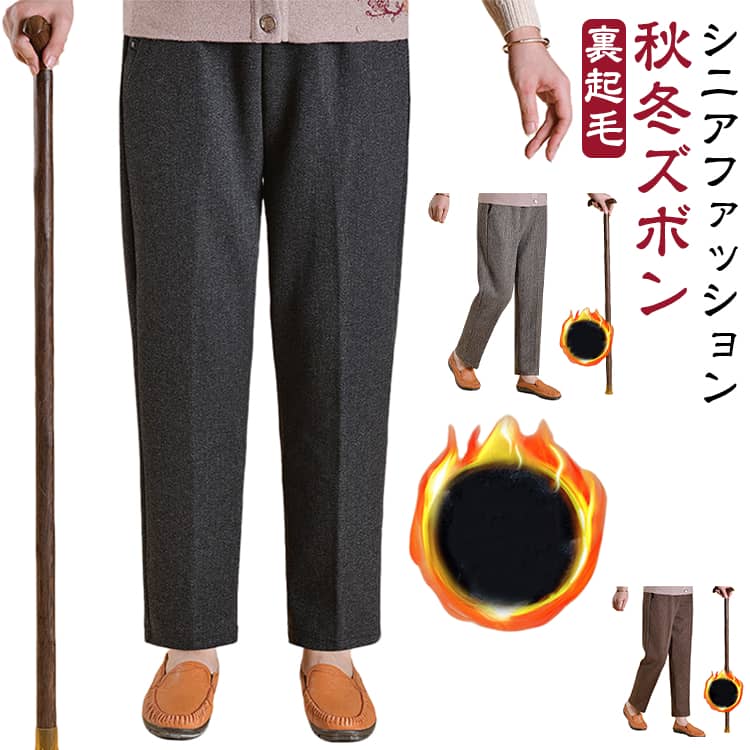 レディース 女性 厚手 パンツ ゴムウエスト ボトムス 高齢者 スラックス ズボン シニア 裏起毛 ゆったり シニアファッション 80代 おばあちゃん 服 小柄 婦人 介護服 秋冬 裾上げ済み 60代 70代 シニアファッション シニアパンツ 秋 冬 お出かけ 敬老の日 プレゼント second-stage01-10024537 Amoremio 楽天市場店 パッケージ画像