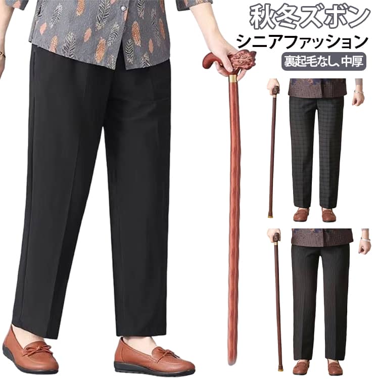 シニアファッション レディース スラックス パンツ おばあちゃん 服 ズボン 60代 ゴムウエスト 秋冬 70代 中厚 シニア 春 服 小柄 女性 婦人 シニアファッション ボトムス 90代 80代 高齢者 シニアパンツ 秋 冬 暖かい お出かけ 敬老の日 プレゼント ギフト second-stage01-10024512 Amoremio 楽天市場店 パッケージ画像