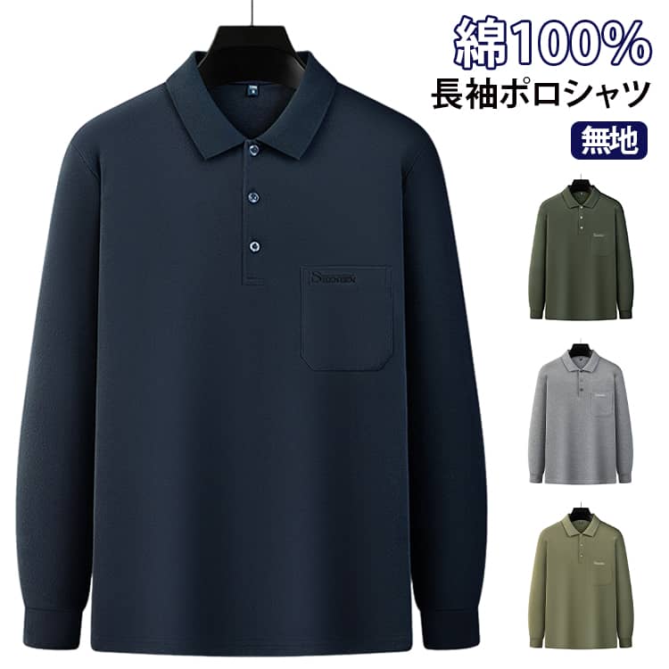 シニアファッション 秋冬 無地 胸ポケット ポロトレーナー おじいちゃん シニアファッション 長袖tシャツ 長袖 ギフト ポロ メンズ トップス 入院 ルームウェア 介護 60代 敬老の日 プレゼント ポロシャツ シニア 男性 紳士 高齢者 お年寄り 綿100％ 70代 90代