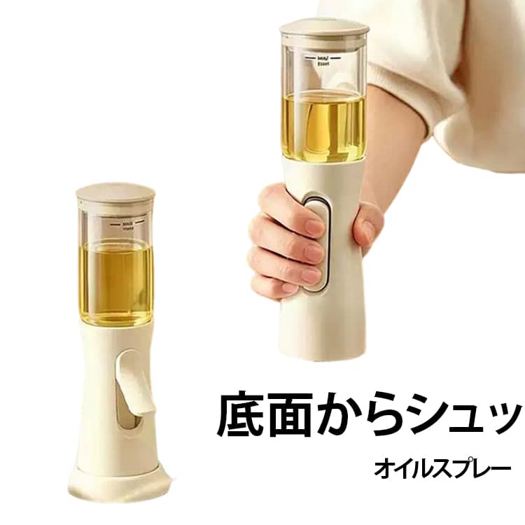 食洗機対応 霧吹き オリーブオイル 底シュッ 100ml 底面噴射 スプレーボトル 片手操作 ガラス オイルスプレー ノンフライヤー用 オーブン 液だれしない フライパン オイルスプレー BBQ お菓子作り オイルスプレーボトル スリム 定量 ひと押し約0.5g コンパクト