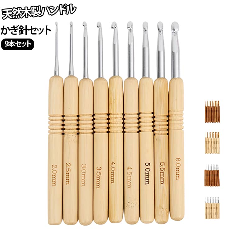 ベビー物、靴下、帽子、手袋、などの物に便利の木ハンドルかぎ針セットです。針先から糸がかけやすくて、糸を引き抜きやすい針先形状です。編み針のハンドルに数値表記が付いて、手持ちの糸に合わせて使い分けができます。天然木柄の表面は滑らかで、持ちやすく、長時間の使用でも疲れません。小さく軽量で、財布やポケットに入れて持ち運びが簡単になります。 サイズ タイプ1(9本セット) タイプ2(9本セット) タイプ3(9本セット) タイプ4(9本セット) サイズについての説明 セット内容；かぎ針9種セット 素材 色 木ハンドル 備考 ●サイズ詳細等の測り方はスタッフ間で統一、徹底はしておりますが、実寸は商品によって若干の誤差(1cm～3cm )がある場合がございますので、予めご了承ください。 ●製造ロットにより、細部形状の違いや、同色でも色味に多少の誤差が生じます。 ●パッケージは改良のため予告なく仕様を変更する場合があります。 ▼商品の色は、撮影時の光や、お客様のモニターの色具合などにより、実際の商品と異なる場合がございます。あらかじめ、ご了承ください。 ▼生地の特性上、やや匂いが強く感じられるものもございます。数日のご使用や陰干しなどで気になる匂いはほとんど感じられなくなります。 ▼同じ商品でも生産時期により形やサイズ、カラーに多少の誤差が生じる場合もございます。 ▼他店舗でも在庫を共有して販売をしている為、受注後欠品となる場合もございます。予め、ご了承お願い申し上げます。 ▼出荷前に全て検品を行っておりますが、万が一商品に不具合があった場合は、お問い合わせフォームまたはメールよりご連絡頂けます様お願い申し上げます。速やかに対応致しますのでご安心ください。