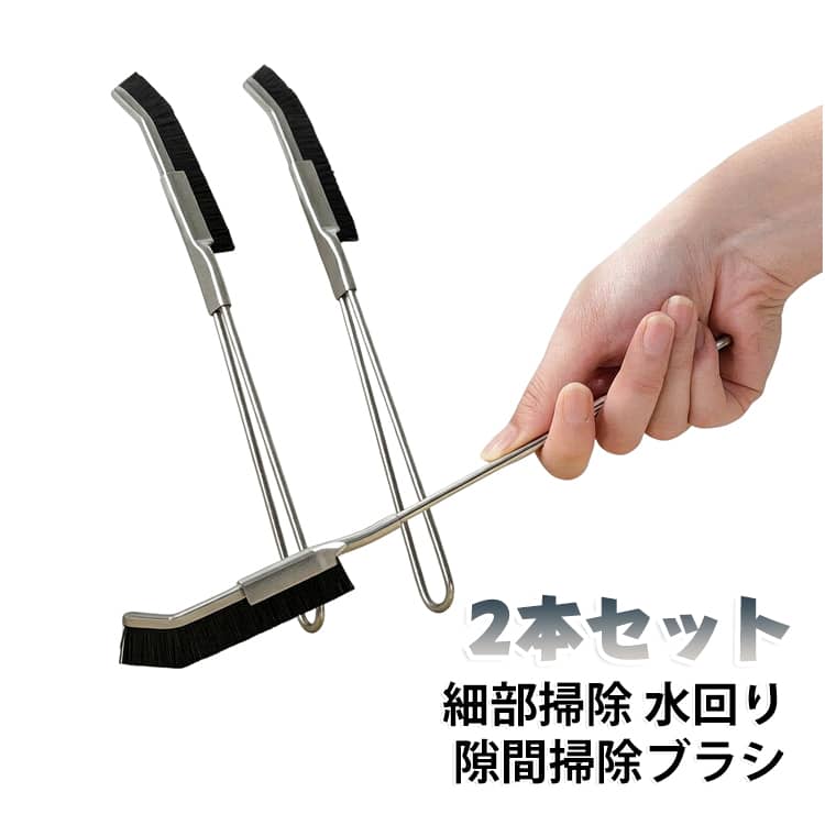 細くて長い設計で、今まで届かなかった隙間も簡単に清掃可能。キッチン、トイレ、窓枠など幅広く使えます。柔らかすぎず硬すぎない絶妙な硬さで、お掃除場所を傷つけにくい安心設計。細長く平らなブラシ面で、狭いすき間にもスッと入り込みます。丈夫なステンレス素材でサビに強く長持ち。使用後は水でサッと流すだけ。いつでも清潔に保てます。 サイズ 在庫 サイズについての説明 24.5cm/重さ約44g　※サイズ表の実寸法は商品によって1-2cm程度の誤差がある場合がございます。　 素材 ステンレス　ナイロン 色 2本セット写真色 備考 ●サイズ詳細等の測り方はスタッフ間で統一、徹底はしておりますが、実寸は商品によって若干の誤差(1cm～3cm )がある場合がございますので、予めご了承ください。 ●製造ロットにより、細部形状の違いや、同色でも色味に多少の誤差が生じます。 ●パッケージは改良のため予告なく仕様を変更する場合があります。 ▼商品の色は、撮影時の光や、お客様のモニターの色具合などにより、実際の商品と異なる場合がございます。あらかじめ、ご了承ください。 ▼生地の特性上、やや匂いが強く感じられるものもございます。数日のご使用や陰干しなどで気になる匂いはほとんど感じられなくなります。 ▼同じ商品でも生産時期により形やサイズ、カラーに多少の誤差が生じる場合もございます。 ▼他店舗でも在庫を共有して販売をしている為、受注後欠品となる場合もございます。予め、ご了承お願い申し上げます。 ▼出荷前に全て検品を行っておりますが、万が一商品に不具合があった場合は、お問い合わせフォームまたはメールよりご連絡頂けます様お願い申し上げます。速やかに対応致しますのでご安心ください。
