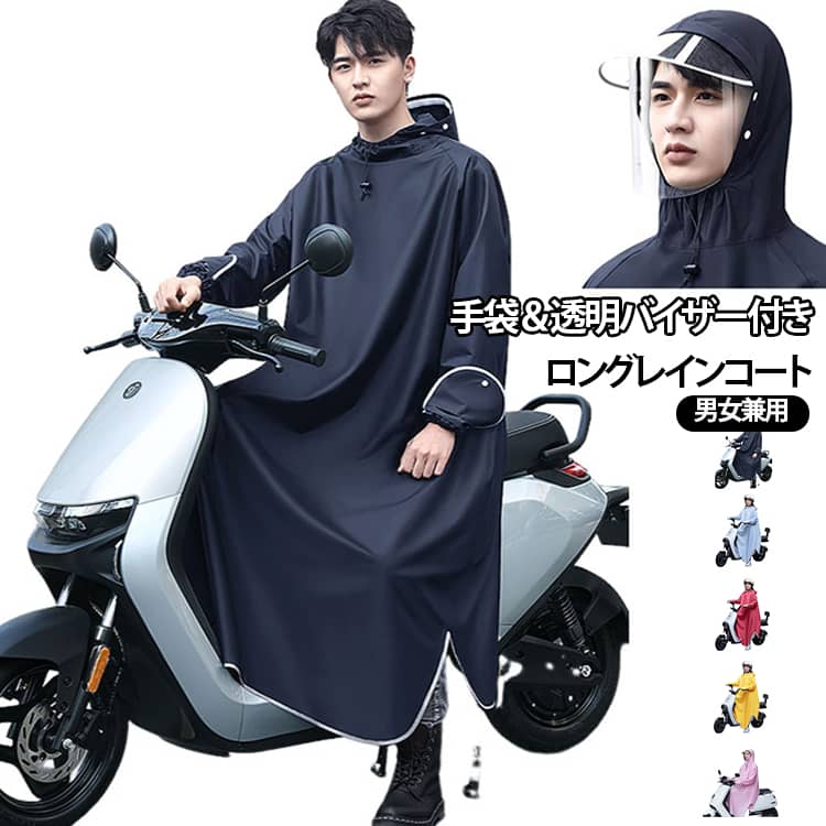 ママ 雨具 レインポンチョ カッパ ポンチョ レインコート 防水 メンズ レインコー...