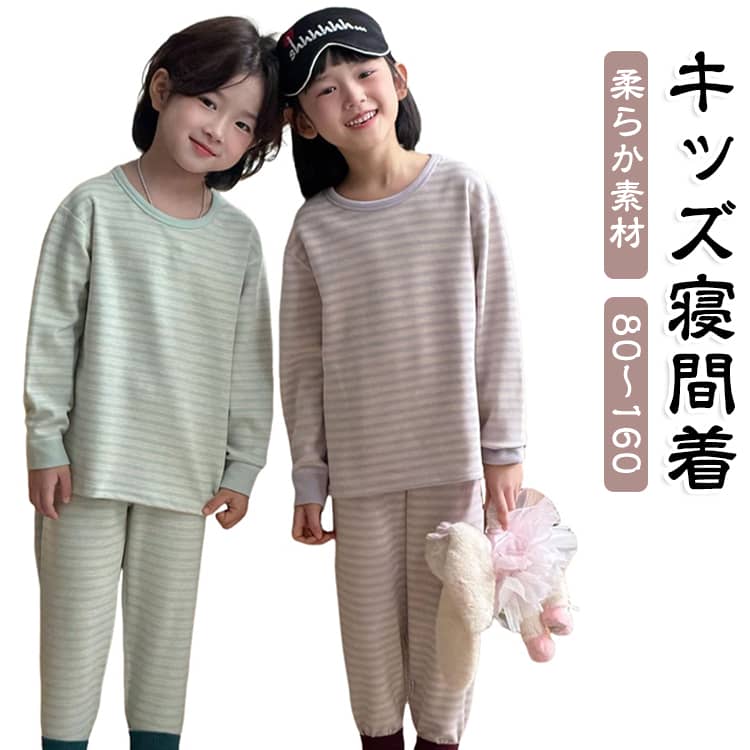 子供 キッズ 長袖 キッズ 長ズボン お揃い パジャマ 秋 洗える かわいい 子ども 冬 男の子 女の子 部屋着 寝巻き 保育園 上下セット 幼稚園 ルームウェア ジュニア 部屋着 大きいサイズ ナイトウェア