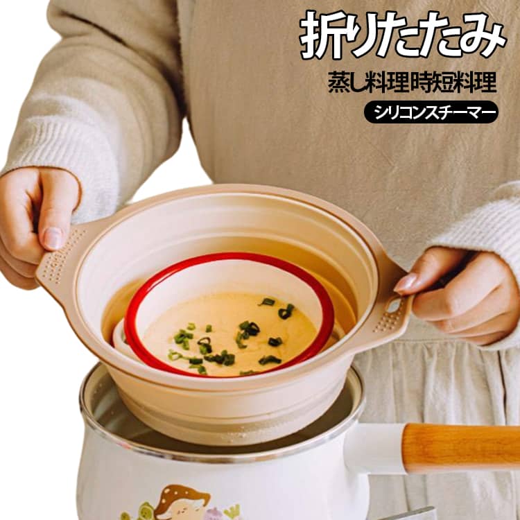 時短料理 シリコンスチーマー 蒸し料理 蒸し器 2WAY せいろ 深型 食洗機対応 電子レンジ 蒸籠 シリコンスチーマー 折りたたみ コンパクト収納 温野菜 ヘルシー 多用途 一人暮らし 調理器具 野菜 ダイエット 肉 魚 蒸す シリコン キッチン用品 second-stage01-10025076 Amoremio 楽天市場店 パッケージ画像