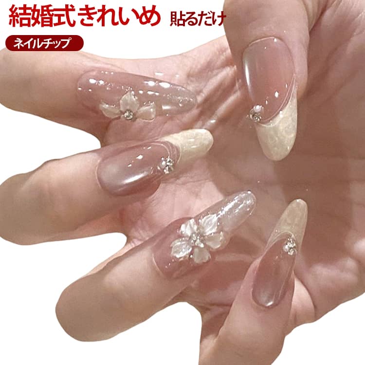透け感のあるブラウンピンクベースに、上品な立体ホワイトフラワーをあしらったネイルチップ。花の中心にはパールとラインストーンをセットし、さらに細かいグリッターで輝きをプラス。立体フラワーのデザインが存在感を放ち、光の当たり方で表情が変わる繊細な仕上がり。細かいグリッターとベージュフレンチが柔らかい雰囲気を演出。結婚式やパーティー、デートなど特別な日にぴったり。貼るだけで簡単にサロン級ネイルが完成、繰り返し使用可能です。 サイズ XS S M L サイズについての説明 写真の通り 素材 プラスチック 色 写真色(全長約2.9CM) 備考 ●サイズ詳細等の測り方はスタッフ間で統一、徹底はしておりますが、実寸は商品によって若干の誤差(1cm〜3cm )がある場合がございますので、予めご了承ください。 ●商品の色は、撮影時の光や、お客様のモニターの色具合などにより、実際の商品と異なる場合がございます。あらかじめ、ご了承ください。 ●製品によっては、生地の特性上、洗濯時に縮む場合がございますので洗濯時はご注意下さいませ。 ▼色味の強い製品によっては他の衣類などに色移りする場合もございますので、速やかに（脱水、乾燥等）するようにお願いいたします。 ▼生地によっては摩擦や汗、雨などで濡れた時は、他の製品に移染する恐れがございますので、着用の際はご注意下さい。 ▼生地の特性上、やや匂いが強く感じられるものもございます。数日のご使用や陰干しなどで気になる匂いはほとんど感じられなくなります。