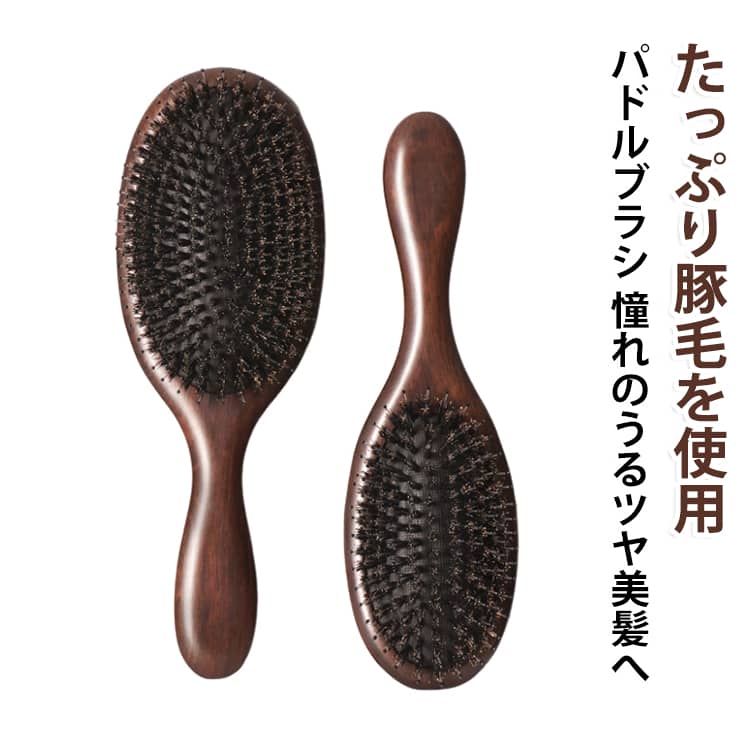 ヘアブラシ 豚毛 パドルブラシ レディース くし ツヤ 頭皮ブラシ ブラシ 頭 パドルブラシ メンズ 艶髪 艶 サラサラ マッサージ クッションブラシ 静電気防止 髪の毛 髪 ヘッドスパ ブラシ ミニ 大きめ スカルプブラシ ヘアケア 頭皮ケア 美髪 髪質改善