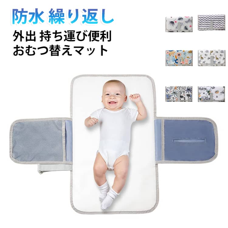 厚手 シート 防水マット 撥水 おむつ替えシート おねしょシーツ オムツ替え 防水シーツ 防水 お昼寝マット ポーチ 折りたたみ 小物入れ 折り畳み マット 防水 おむつ 洗える おむつ替えマット ベビー 赤ちゃん お出かけ お出掛け おでかけ ベビー用品