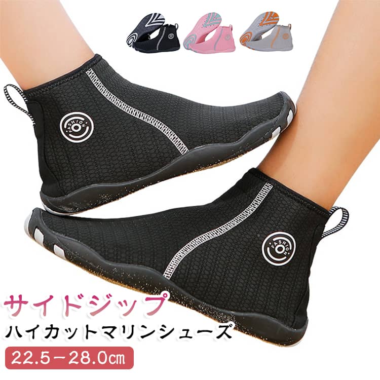 水遊び サイドジップ ウォーターシューズ ハイカット レディース アクアシューズ シューズ スノーケリングシューズ ビーチシューズ 川 海 シュノーケリング メンズ 靴 サンダル 水陸両用 マリンシューズ ビーチサンダル マリンシューズ 速乾 軽量 ケガ防止