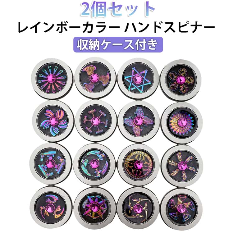 フィジェットスピナー 全20種 収納ケース付き ハンドスピナー メタル フィジェット 模様 かっこいい 2個セット 指先…