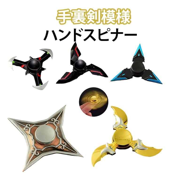 ハンドスピナー フィジェットスピナー 指先スピナー 高速回転 手裏剣 ハンドスピナー ベアリング メタル ストレス解…