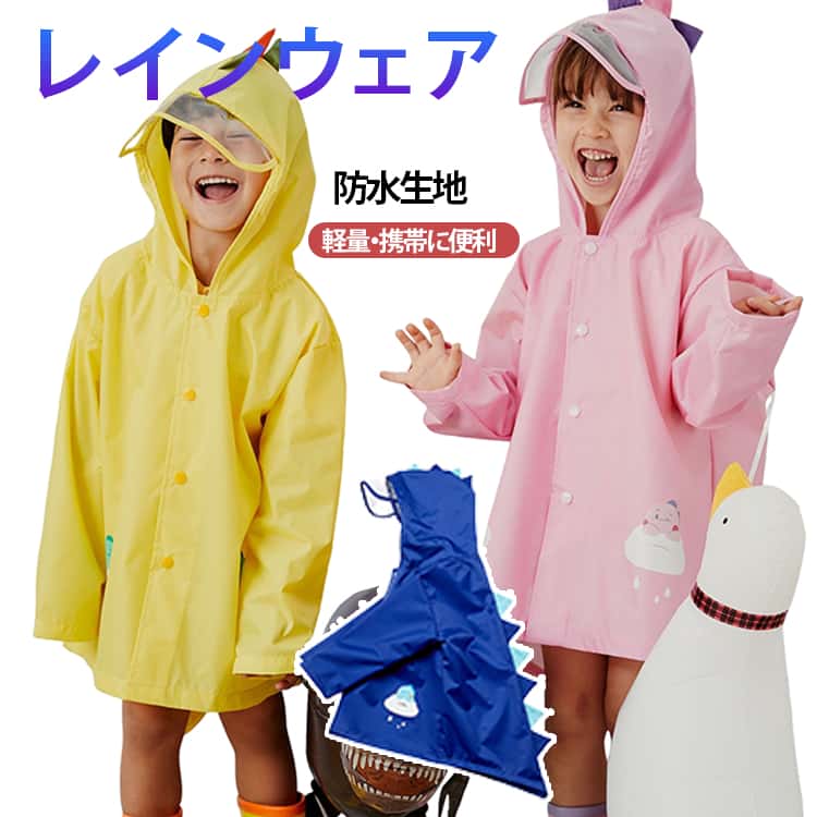 男の子にも女の子にも似合う、色鮮やかで可愛いレインコートです。フードも前半分が透明仕様バイザーを付いており、雨の中でも視界を遮らず。防水性に優れた素材を使用し、撥水加工で通気性が保たれるので、蒸れにくい。丈夫で手触りの良い素材を採用し、汚れにくく、サッと洗えてお手入れラクラク。散歩時に、自転車で通学、保育園や幼稚園に通う時など、キャンプ、ビーチで遊ぶ、雨の日に活躍！ サイズ S M L XL 2XL サイズについての説明 S　おすすめ身長80-90cmM　おすすめ身長90-100cmL　おすすめ身長100-110cm　XL　おすすめ身長110-120cm2XL　おすすめ身長120-130cm 素材 ポリエステル 色 イエロー ピンク ブルー 備考 ●サイズ詳細等の測り方はスタッフ間で統一、徹底はしておりますが、実寸は商品によって若干の誤差(1cm～3cm )がある場合がございますので、予めご了承ください。 ●製造ロットにより、細部形状の違いや、同色でも色味に多少の誤差が生じます。 ●パッケージは改良のため予告なく仕様を変更する場合があります。 ▼商品の色は、撮影時の光や、お客様のモニターの色具合などにより、実際の商品と異なる場合がございます。あらかじめ、ご了承ください。 ▼生地の特性上、やや匂いが強く感じられるものもございます。数日のご使用や陰干しなどで気になる匂いはほとんど感じられなくなります。 ▼同じ商品でも生産時期により形やサイズ、カラーに多少の誤差が生じる場合もございます。 ▼他店舗でも在庫を共有して販売をしている為、受注後欠品となる場合もございます。予め、ご了承お願い申し上げます。 ▼出荷前に全て検品を行っておりますが、万が一商品に不具合があった場合は、お問い合わせフォームまたはメールよりご連絡頂けます様お願い申し上げます。速やかに対応致しますのでご安心ください。