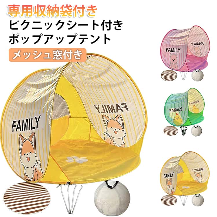 直径140cm テント 日よけ ピクニック 軽量 ポップアップテント 2人 3人 簡易テント ピクニック コンパクト ピクニック アウトドア キャンプ 簡単 かわいい おしゃれ お花見 フェス レジャー 海 公園 花見 運動会 ピクニックシート付き ワンタッチテント