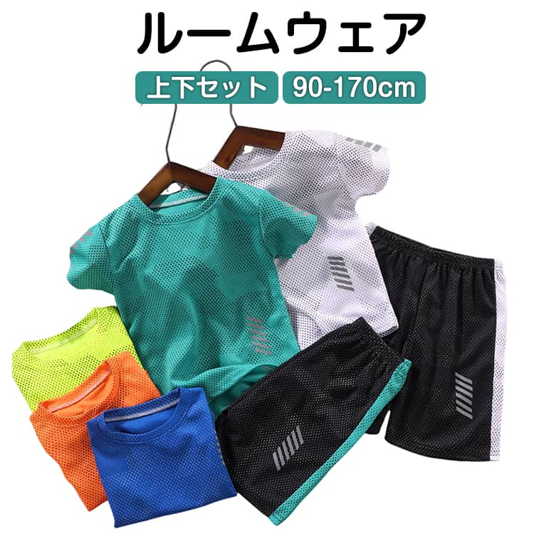 キッズ 女の子 通気性 スポーツウェア 短パン ショートパンツ 夏物 男の子 Tシャツ セットアップ キッズ 子供服 薄手 ルームウェア メッシュ 吸汗速乾 部屋着 普段着 カジュアル 上下セット