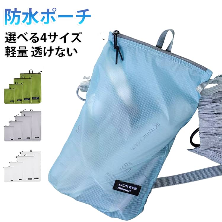 水着や濡れたタオルをそのまま入れても外に漏れません。プール、海水浴、ジム、ヨガに最適。透けない素材で中身が見えず、プライバシーにも配慮。取手付きで持ち運びラクラク。ジムバッグとしても大活躍。旅行時の着替え入れや汚れ物入れとしても便利。軽量設計でかさばらず、バッグインにも最適。 サイズ S(2点) M L XL サイズについての説明 S:14*27.8CM　M:19.3*35.5CM　L:24.7*46CM　XL:29.8*53CM　※サイズ表の実寸法は商品によって1-2cm程度の誤差がある場合がございます。 素材 ナイロン(撥水加工) 色 グリーン ブルー ホワイト グレー 備考 ●サイズ詳細等の測り方はスタッフ間で統一、徹底はしておりますが、実寸は商品によって若干の誤差(1cm～3cm )がある場合がございますので、予めご了承ください。 ●製造ロットにより、細部形状の違いや、同色でも色味に多少の誤差が生じます。 ●パッケージは改良のため予告なく仕様を変更する場合があります。 ▼商品の色は、撮影時の光や、お客様のモニターの色具合などにより、実際の商品と異なる場合がございます。あらかじめ、ご了承ください。 ▼生地の特性上、やや匂いが強く感じられるものもございます。数日のご使用や陰干しなどで気になる匂いはほとんど感じられなくなります。 ▼同じ商品でも生産時期により形やサイズ、カラーに多少の誤差が生じる場合もございます。 ▼他店舗でも在庫を共有して販売をしている為、受注後欠品となる場合もございます。予め、ご了承お願い申し上げます。 ▼出荷前に全て検品を行っておりますが、万が一商品に不具合があった場合は、お問い合わせフォームまたはメールよりご連絡頂けます様お願い申し上げます。速やかに対応致しますのでご安心ください。