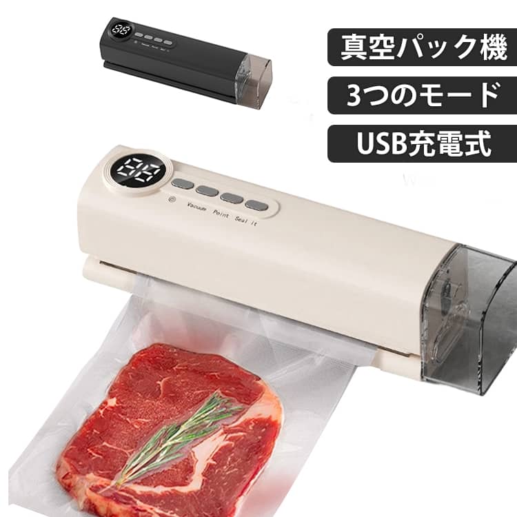 食材の鮮度をしっかりキープできるUSB充電式の真空パック機。真空だけでなくエア注入も可能、バスケットボールや浮き輪など、さまざまなアイテムに空気を入れられます。多種の食材に使用でき、お菓子、ナッツなど乾燥食材の真空保存にも、冷凍スープ、煮物など汁気がある食材を真空パックなどこの一台だけで対応することができます。操作が簡単で、3つのモード（自動吸引・シールのみ・手動吸引モード）を搭載して、家族の食卓をサポート。真空吸引力は62kPaに達し、極めて短時間で食品中の空気を効率的に除去します。自動吸引：本体を押すだけで自動的に真空にしてからシーリングを行いますシールのみ：真空にせず、袋の口をシールするだけのモードです。手動吸引モード：真空完了前に「ポイント吸引」ボタンを押すことで、真空度をお好みで手動調整可能。マグネット付きで、冷蔵庫や壁面にピタッと貼り付けて保管可能。専用袋・市販袋どちらにも対応可能で、使い勝手の良い汎用設計です。 サイズ F サイズについての説明 F　19.4*4.4*5.3cm 素材 ABS 色 ベージュ ブラック 備考 ●サイズ詳細等の測り方はスタッフ間で統一、徹底はしておりますが、実寸は商品によって若干の誤差(1cm～3cm )がある場合がございますので、予めご了承ください。 ●製造ロットにより、細部形状の違いや、同色でも色味に多少の誤差が生じます。 ●パッケージは改良のため予告なく仕様を変更する場合があります。 ▼商品の色は、撮影時の光や、お客様のモニターの色具合などにより、実際の商品と異なる場合がございます。あらかじめ、ご了承ください。 ▼生地の特性上、やや匂いが強く感じられるものもございます。数日のご使用や陰干しなどで気になる匂いはほとんど感じられなくなります。 ▼同じ商品でも生産時期により形やサイズ、カラーに多少の誤差が生じる場合もございます。 ▼他店舗でも在庫を共有して販売をしている為、受注後欠品となる場合もございます。予め、ご了承お願い申し上げます。 ▼出荷前に全て検品を行っておりますが、万が一商品に不具合があった場合は、お問い合わせフォームまたはメールよりご連絡頂けます様お願い申し上げます。速やかに対応致しますのでご安心ください。