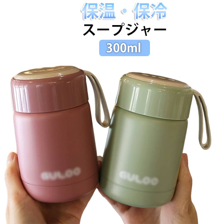 毎日のランチにぴったりな真空断熱ステンレススープジャー。●真空断熱構造でしっかり保温・保冷高品質なステンレスを採用し、温かさ・冷たさをキープ。冬はスープやシチュー、夏はサラダやフルーツを入れてオールシーズン活躍。●軽くてコンパクトな300mlサイズ容量はお味噌汁1杯分。高さ13cmのスリム設計で、バッグにもすっぽり入る持ち運びやすさ。オフィスや学校のランチタイムに最適です。●漏れ防止シリコンリングを内蔵しており、裏返しても側面漏れがありません。様々な流動食を安心して入れることができます。●お手入れ簡単蓋はパーツが分かれるので、すみずみまで洗えます。カップの口はやけど防止設計なので安心してお飲みいただけます。●持ち運びに便利持ち運びに便利なハンドル付き、軽量・小型で持ち運びが簡単です。バッグに入れても邪魔になりません。 サイズ F サイズについての説明 F　約直径8cm*高さ13cm　容量：約380ml 素材 ステンレス 色 01 02 03 04 05 06 07 08 備考 ●サイズ詳細等の測り方はスタッフ間で統一、徹底はしておりますが、実寸は商品によって若干の誤差(1cm～3cm )がある場合がございますので、予めご了承ください。 ●製造ロットにより、細部形状の違いや、同色でも色味に多少の誤差が生じます。 ●パッケージは改良のため予告なく仕様を変更する場合があります。 ▼商品の色は、撮影時の光や、お客様のモニターの色具合などにより、実際の商品と異なる場合がございます。あらかじめ、ご了承ください。 ▼生地の特性上、やや匂いが強く感じられるものもございます。数日のご使用や陰干しなどで気になる匂いはほとんど感じられなくなります。 ▼同じ商品でも生産時期により形やサイズ、カラーに多少の誤差が生じる場合もございます。 ▼他店舗でも在庫を共有して販売をしている為、受注後欠品となる場合もございます。予め、ご了承お願い申し上げます。 ▼出荷前に全て検品を行っておりますが、万が一商品に不具合があった場合は、お問い合わせフォームまたはメールよりご連絡頂けます様お願い申し上げます。速やかに対応致しますのでご安心ください。