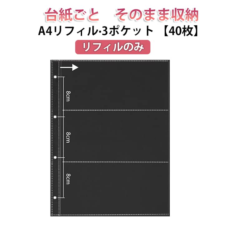 其它 - 40枚入り リフィルのみ シール台紙 A4リフィル 3ポケット シール収納リフィル A4 シール収納 シール帳 ステッカー台紙 ファイル 40枚入り シール収納ファイル お菓子帳 バインダー シール収納バインダー 大容量 片面 はがせる 剥離紙リフィル 台紙ごとOK