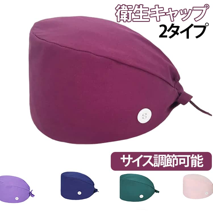 清潔感と快適さを兼ね備えた手術帽・衛生キャップ。柔らかくてソフトのコットン素材を採用され、夏にも蒸れなく快適にご使用いただけます。額の部分には汗防止テープが付き、長時間の作業時に額から汗を止めやすいです。帽子の後ろには伸縮性によいゴムバンドと紐結びに設計られており、頭のサイズに合わせて調整できます。両サイドにはマスクがけ紐が付きで、長時間使用しても耳が痛くなりにくいです。医者やナースだけではなく、美容院、クリーンルームの作業帽子としてもおすすめです。 サイズ 無地 柄付き サイズについての説明 F　 素材 綿 色 01 02 03 04 05 06 07 08 09 10 11 12 13 備考 ●サイズ詳細等の測り方はスタッフ間で統一、徹底はしておりますが、実寸は商品によって若干の誤差(1cm～3cm )がある場合がございますので、予めご了承ください。 ●製造ロットにより、細部形状の違いや、同色でも色味に多少の誤差が生じます。 ●パッケージは改良のため予告なく仕様を変更する場合があります。 ▼商品の色は、撮影時の光や、お客様のモニターの色具合などにより、実際の商品と異なる場合がございます。あらかじめ、ご了承ください。 ▼生地の特性上、やや匂いが強く感じられるものもございます。数日のご使用や陰干しなどで気になる匂いはほとんど感じられなくなります。 ▼同じ商品でも生産時期により形やサイズ、カラーに多少の誤差が生じる場合もございます。 ▼他店舗でも在庫を共有して販売をしている為、受注後欠品となる場合もございます。予め、ご了承お願い申し上げます。 ▼出荷前に全て検品を行っておりますが、万が一商品に不具合があった場合は、お問い合わせフォームまたはメールよりご連絡頂けます様お願い申し上げます。速やかに対応致しますのでご安心ください。