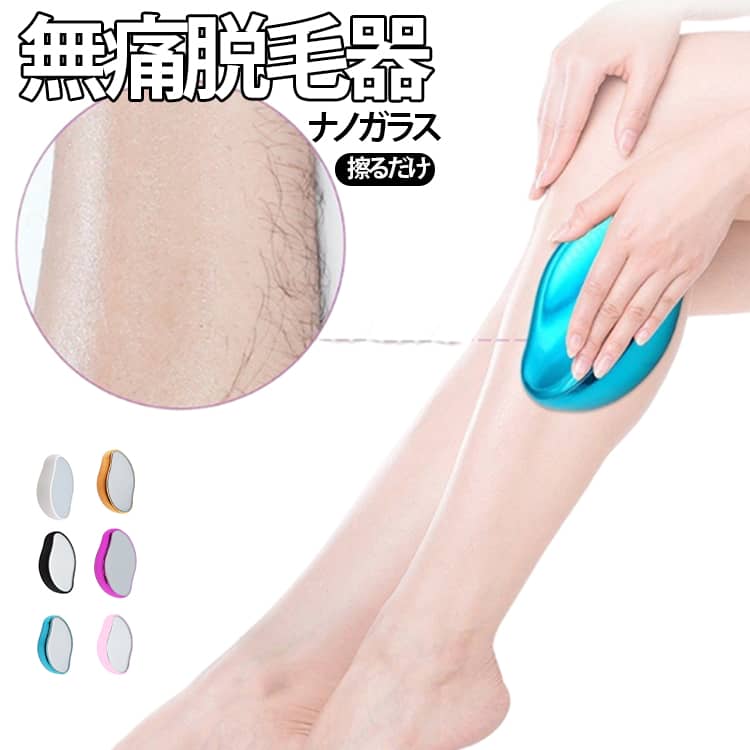 男女兼用で、こするだけでムダ毛&角質除去が可能な全身ケアアイテムです。ナノガラス技術を採用し、軽く円を描くようにこするだけで、ムダ毛を痛みなく除去できます。表面の微細なナノ粒子構造は、ムダ毛を根元から取り除くだけでなく、古い角質をやさしくポリッシュする効果も備えています。超軽量・コンパクト設計でバッグに入れてもかさばらず、外出・旅行にも便利です。使用後は丸ごと水洗いが可能で、常に清潔に保てる実用的なケアアイテムです。太もも、ふくらはぎ、二の腕、お腹など、全身の気になる部位でお試しいただけます。 サイズ F サイズについての説明 F 6*10*3cm 素材 ABS、ナノガラス 色 01 02 03 04 05 06 07 08 09 備考 ●サイズ詳細等の測り方はスタッフ間で統一、徹底はしておりますが、実寸は商品によって若干の誤差(1cm～3cm )がある場合がございますので、予めご了承ください。 ●製造ロットにより、細部形状の違いや、同色でも色味に多少の誤差が生じます。 ●パッケージは改良のため予告なく仕様を変更する場合があります。 ▼商品の色は、撮影時の光や、お客様のモニターの色具合などにより、実際の商品と異なる場合がございます。あらかじめ、ご了承ください。 ▼生地の特性上、やや匂いが強く感じられるものもございます。数日のご使用や陰干しなどで気になる匂いはほとんど感じられなくなります。 ▼同じ商品でも生産時期により形やサイズ、カラーに多少の誤差が生じる場合もございます。 ▼他店舗でも在庫を共有して販売をしている為、受注後欠品となる場合もございます。予め、ご了承お願い申し上げます。 ▼出荷前に全て検品を行っておりますが、万が一商品に不具合があった場合は、お問い合わせフォームまたはメールよりご連絡頂けます様お願い申し上げます。速やかに対応致しますのでご安心ください。