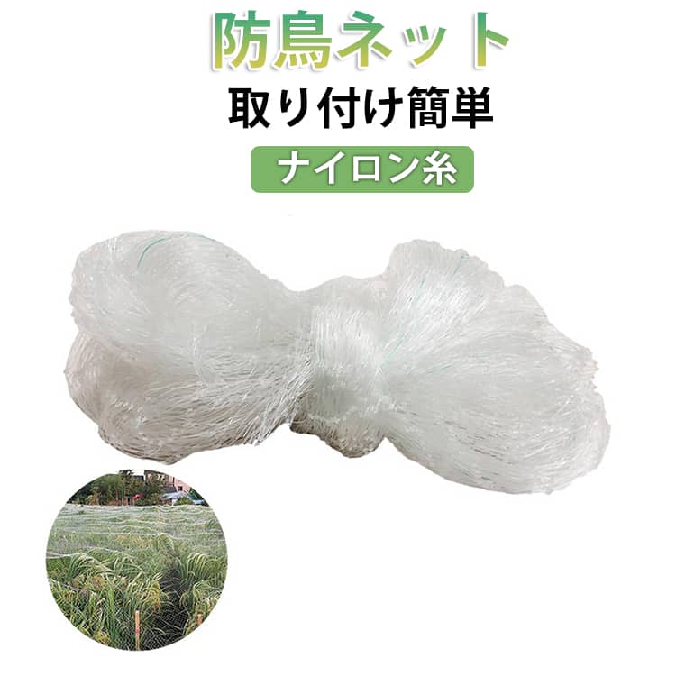 鳥害対策 農業用 家庭菜園 耐久性 防獣網 園芸つるネット 防鳥ネット 鳥よけネット 農業用品 25mm網目 ベランダ 鳥よけネット 防鳥網 カラスよけ カラス侵入 猫脱走防止 庭 菜園 果樹園 広範囲 再利用可能