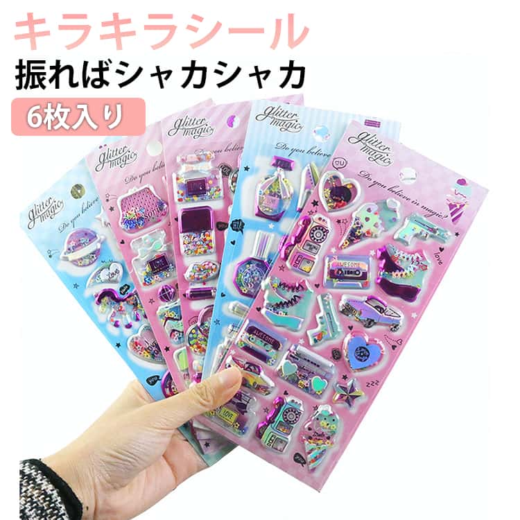 Stickers - 【6枚入り】キラキラシール ノート シャカシャカ 立体ステッカー ごほうびシール 封筒 光沢感 デコレーション シール手帳 可愛い 手紙 落書き帳 アルバム カレンダー グリッター ラッピング プレゼント