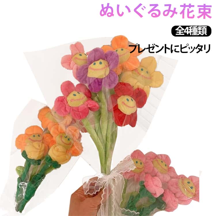 枯れない花 造花 ぬいぐるみ花束 ひまわり花束 お返し 記念日 ぬいぐるみ花束 5本セット バレンタインデー 誕生日 スマイルフラワー 母の日 入園祝い 卒業祝い 可愛い プレゼント 包装紙付き