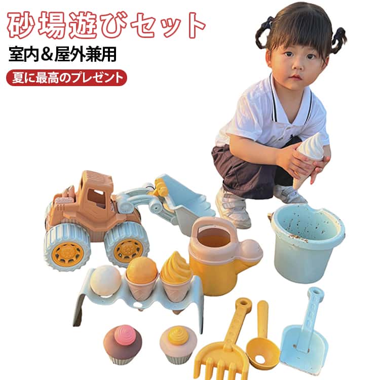 砂遊びセット 雪遊び 砂遊びセット 砂遊び 男の子 ビーチおもちゃ おままごと ブルドーザー アイスクリーム 公園 女の子 子供用 砂遊びおもちゃ シャベル ザル じょうろ バケツ 誕生日 プレゼント