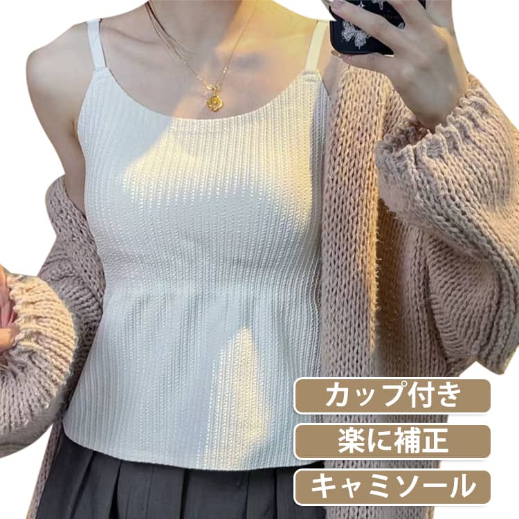 ハンモックブラキャミソールは、快適さとサポート力を兼ね備えたインナーです。ノンワイヤーでありながら、しっかりとしたホールド力で自然なバストアップを実現します。締め付け感がなく、長時間の着用でも快適です。肩紐調整可能にもラクラク♪。大きいサイズにも対応しており、幅広い方にご利用いただけます。バストケアを考慮したデザインで、日常の快適さをサポートします。 サイズ M L XL サイズについての説明 M:おすすめ体重37.5-45KG　L:おすすめ体重45-62.5KG　XL:おすすめ体重62.5-75KG　※おすすめの体重に合わせてサイズをお選びください 素材 ナイロン 色 黒＋白 黒＋肌 白＋肌 黒＋黒 白＋白 肌＋肌 備考 ●サイズ詳細等の測り方はスタッフ間で統一、徹底はしておりますが、実寸は商品によって若干の誤差(1cm〜3cm )がある場合がございますので、予めご了承ください。 ●商品の色は、撮影時の光や、お客様のモニターの色具合などにより、実際の商品と異なる場合がございます。あらかじめ、ご了承ください。 ●製品によっては、生地の特性上、洗濯時に縮む場合がございますので洗濯時はご注意下さいませ。 ▼色味の強い製品によっては他の衣類などに色移りする場合もございますので、速やかに（脱水、乾燥等）するようにお願いいたします。 ▼生地によっては摩擦や汗、雨などで濡れた時は、他の製品に移染する恐れがございますので、着用の際はご注意下さい。 ▼生地の特性上、やや匂いが強く感じられるものもございます。数日のご使用や陰干しなどで気になる匂いはほとんど感じられなくなります。