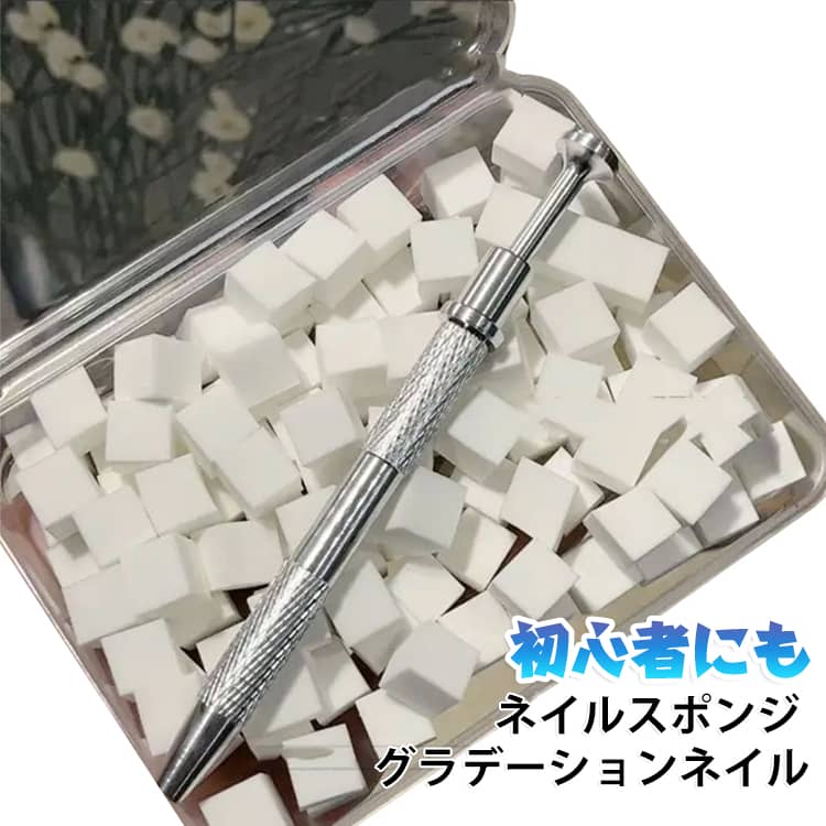ポンポンするだけで、ふんわり自然なグラデーションネイル。ステンレス製スポンジホルダーと高密度ミニスポンジ100個がセットになっているので、セルフネイルからネイルサロンまで幅広く活躍します。チークネイルやグラデーションネイル、ニュアンスネイルなど、人気のぼかしアートが簡単に楽しめるネイルスポンジセットです。スポンジは専用クリアケース入り。保管や持ち運びにも便利で、ネイル用品をすっきり収納できます。 サイズ 100個＋キャッチャー サイズについての説明 10*10mm　※サイズ表の実寸法は商品によって1-2cm程度の誤差がある場合がございます。　 素材 ステンレス　スポンジ 色 写真色 備考 ●サイズ詳細等の測り方はスタッフ間で統一、徹底はしておりますが、実寸は商品によって若干の誤差(1cm～3cm )がある場合がございますので、予めご了承ください。 ●製造ロットにより、細部形状の違いや、同色でも色味に多少の誤差が生じます。 ●パッケージは改良のため予告なく仕様を変更する場合があります。 ▼商品の色は、撮影時の光や、お客様のモニターの色具合などにより、実際の商品と異なる場合がございます。あらかじめ、ご了承ください。 ▼生地の特性上、やや匂いが強く感じられるものもございます。数日のご使用や陰干しなどで気になる匂いはほとんど感じられなくなります。 ▼同じ商品でも生産時期により形やサイズ、カラーに多少の誤差が生じる場合もございます。 ▼他店舗でも在庫を共有して販売をしている為、受注後欠品となる場合もございます。予め、ご了承お願い申し上げます。 ▼出荷前に全て検品を行っておりますが、万が一商品に不具合があった場合は、お問い合わせフォームまたはメールよりご連絡頂けます様お願い申し上げます。速やかに対応致しますのでご安心ください。