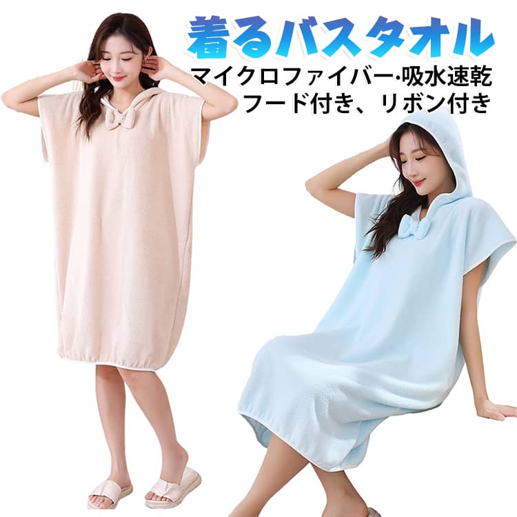 お風呂上りにバッと被るだけ！半袖バスチュニックふんわり柔らかな肌触りに吸水速乾のマイクロファイバー生地を使用体や髪が濡れていても着れるので、バタバタしがちなお風呂上りでもとっても楽ちん◎窮屈感のないゆったりとしたサイズ感で、風通しも良いので快適に過ごせます♪入浴後のバスローブやルームウェアとしてはもちろん、スパやサウナ、プールや海水浴時など、幅広く活躍してくれるアイテムです◎ サイズ F サイズについての説明 F:着丈98cm 身幅70cm 素材 ポリエステル(マイクロファイバー素材) 色 グレー ベージュ ブルー ピンク 備考 ●サイズ詳細等の測り方はスタッフ間で統一、徹底はしておりますが、実寸は商品によって若干の誤差(1cm～3cm )がある場合がございますので、予めご了承ください。 ●製造ロットにより、細部形状の違いや、同色でも色味に多少の誤差が生じます。 ●パッケージは改良のため予告なく仕様を変更する場合があります。 ▼商品の色は、撮影時の光や、お客様のモニターの色具合などにより、実際の商品と異なる場合がございます。あらかじめ、ご了承ください。 ▼生地の特性上、やや匂いが強く感じられるものもございます。数日のご使用や陰干しなどで気になる匂いはほとんど感じられなくなります。 ▼同じ商品でも生産時期により形やサイズ、カラーに多少の誤差が生じる場合もございます。 ▼他店舗でも在庫を共有して販売をしている為、受注後欠品となる場合もございます。予め、ご了承お願い申し上げます。 ▼出荷前に全て検品を行っておりますが、万が一商品に不具合があった場合は、お問い合わせフォームまたはメールよりご連絡頂けます様お願い申し上げます。速やかに対応致しますのでご安心ください。