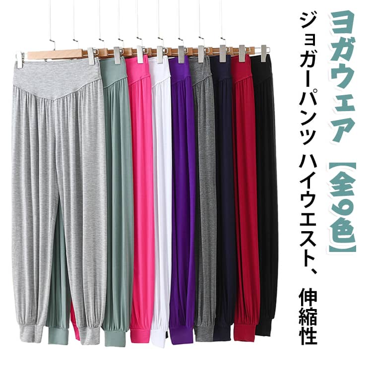 美脚を目指した、こだわりシルエットヨガパンツが登場！気になる体型ラインやシルエットを隠しながらしっかり引き締め＆着痩せ効果抜群◎ゆったりリラックスデザインヨガパンツ！足首周りはキュッと絞りウエスト腰高設計でズレにくく安定感抜群の履きやすさ。どんな運動にも適したスタイルと動きやすさです。また普段着やルームウエアとしても使える万能デザイン！肌に密着するようにフィットし、伸縮性抜群。コーディネートも組みやすいシンプルカラーをご用意しました。軽量素材なので持ち運びにも最適です◎ サイズ M L XL 2XL サイズについての説明 M サイズ：ウエスト 51cm、ヒップ 85cm、ズボン丈 94cm、推奨体重 45～62.5kgL サイズ：ウエスト 52cm、ヒップ 87cm、ズボン丈 96cm、推奨体重 62.5～72.5kgXL サイズ：ウエスト 54cm、ヒップ 88cm、ズボン丈 98cm、推奨体重 72.5～82.5kgXXL サイズ：ウエスト 56cm、ヒップ 89cm、ズボン丈 100cm、推奨体重 82.5～92.5kg 素材 ポリエステル，ポリウレタン 色 ブラック ネイビー ダークグレー ライトグレー ホワイト ワインレッド マゼンタ パープル グリーン 備考 ●サイズ詳細等の測り方はスタッフ間で統一、徹底はしておりますが、実寸は商品によって若干の誤差(1cm〜3cm )がある場合がございますので、予めご了承ください。 ●商品の色は、撮影時の光や、お客様のモニターの色具合などにより、実際の商品と異なる場合がございます。あらかじめ、ご了承ください。 ●製品によっては、生地の特性上、洗濯時に縮む場合がございますので洗濯時はご注意下さいませ。 ▼色味の強い製品によっては他の衣類などに色移りする場合もございますので、速やかに（脱水、乾燥等）するようにお願いいたします。 ▼生地によっては摩擦や汗、雨などで濡れた時は、他の製品に移染する恐れがございますので、着用の際はご注意下さい。 ▼生地の特性上、やや匂いが強く感じられるものもございます。数日のご使用や陰干しなどで気になる匂いはほとんど感じられなくなります。