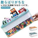 ブロック 収納 ケース 収納ボックス ケース フィギュア コレクションケース フタ付き 2段 仕切り おもちゃ 収納ケース ストレージボックス 積み重ね 収納ボックス おもちゃ箱 小物入れ 子供 キッズ おしゃれ 北欧 インテリア 卒業 入学 入園 誕生日 プレゼント