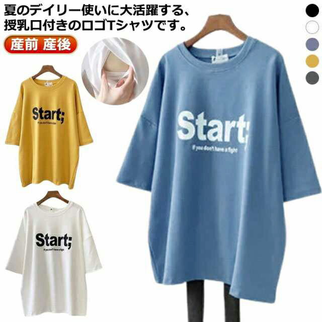 チュニック ロゴT 妊婦服 ティーシャツ クルーネック 授乳口付き トップス Tシャツ 大きいサイズ 丸首 ロング丈 産前 産後 マタニティ カットソー 半袖 洗濯可 カジュアル 授乳服