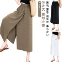 アイスシルクパンツ 8分丈 冷感 接触冷感 大きいサイズ ワイドパンツ キュロット スカーチョ ガウチョパンツ ひんやり 吸汗速乾 ハイウエスト お洒落 無地 薄手 通気性 柔らかい 涼しい カジュアル スカートパンツ レディース