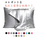 51×91CM 51×76CM 51×102CM 2枚セット 51×66CM 摩擦軽減 ピローケース 冷感 ギフト 寝癖軽減 枕カバー ひんやり 洗える 封筒式...