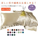 48×74CM 2枚セット オールシーズン 枕カバー ひんやり ピローケース 摩擦軽減 寝癖軽減 封筒式 洗える 無地 着脱簡単 滑らか 冷感 お洒落 夏用 プ...