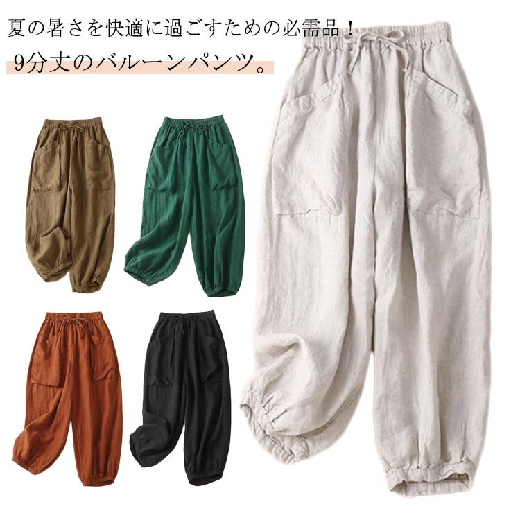 Other - ロング丈 イージーパンツ サルエルパンツ パンツ アンクルパンツ 低身長 ウェストゴム レディース 薄手 綿麻風 リネン風 ボトムス 九分丈 春夏 ロングパンツ 通気性 カジュアルパンツ 大きいサイズ 体型カバー 部屋着 バルーンパンツ