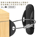 10組セット!耐震金具 家具固定 安全保護 防災グッズ 家具転倒防止 家具転倒防止 固定金具 耐震グッズ 転倒防止 取り付け簡単 耐震ワイヤー 家具 本棚 本棚...