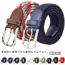 伸縮ベルト メンズ 大学生 メッシュベルト メンズ バックル ゴムベルト レディース ベルト ビジネス 伸びる 紳士用 穴なし 無段階調整 社会人 中学生 高校...