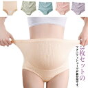 下着 マタニティ 出産準備 マタニティパンツ ハイライズ 柔らかい お腹すっぽり マタニティショーツ ショーツ 産褥ショーツ インナー 妊婦用 冷え対策 ストレ...