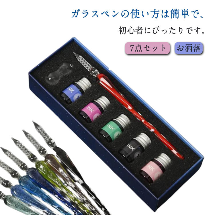 Writing Things - 万年筆 7点セット ガラスペン 便箋 筆記用具 文房具 ペン置き付き サインペン 透明 インク5色 お手入れ簡単 インクペン 手紙 便箋 お絵描き 署名ペン ギフト 細字