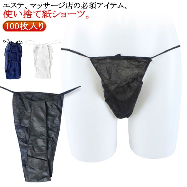 男女兼用 男性用 100枚入り レディース 使い捨て ペーパーTバック 紙ショーツ ペーパーショーツ 紙ショーツ 不織布 紙パンツ エステ用 下着 旅行用 携帯...