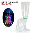 楽天Amoremio 楽天市場店光るシャンパングラス 光るグラス LEDグラス 6個セット グラス カクテルグラス プラスチック センサーネオングラス 液体感知 パーティー LED ウイスキー グラス プラスチック バー キャンプ ホームパーティー 誕生日 クリスマス コップ